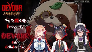 【DEVOUR】🐐を焼く会　６焼き目🔥【コラボ配信】