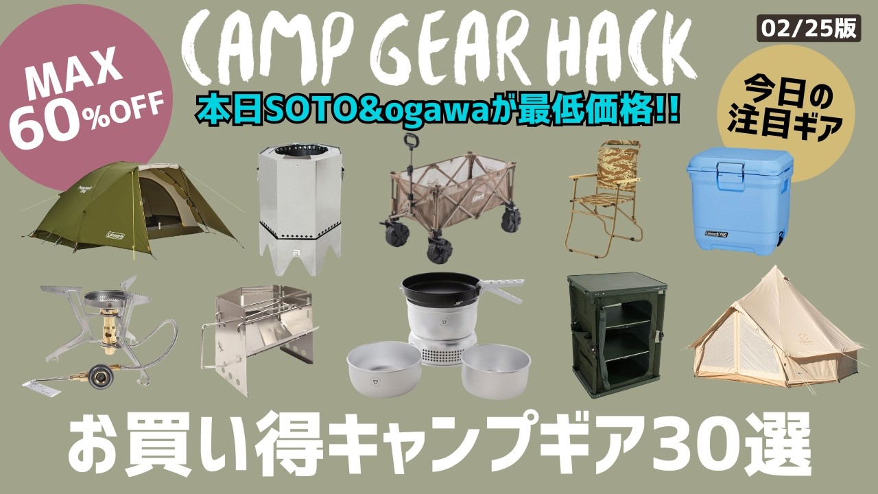 ストームクッカーやツールームテントが半額以下!ワンポールテントやクーラーボックス、コットも買いです!Amazon/楽天お買い得キャンプギア30選!【キャンプギア】