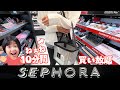 ハワイで爆買注意 ねぇねがセフォラ で10分間買い放題チャレンジ 2023年末ハワイ 家族旅行 Himawari CH ハワイで爆買注意 ねぇねがセフォラ で10分間買い放題チャレンジ 2023年末ハワイ 家族旅行 Himawari CH