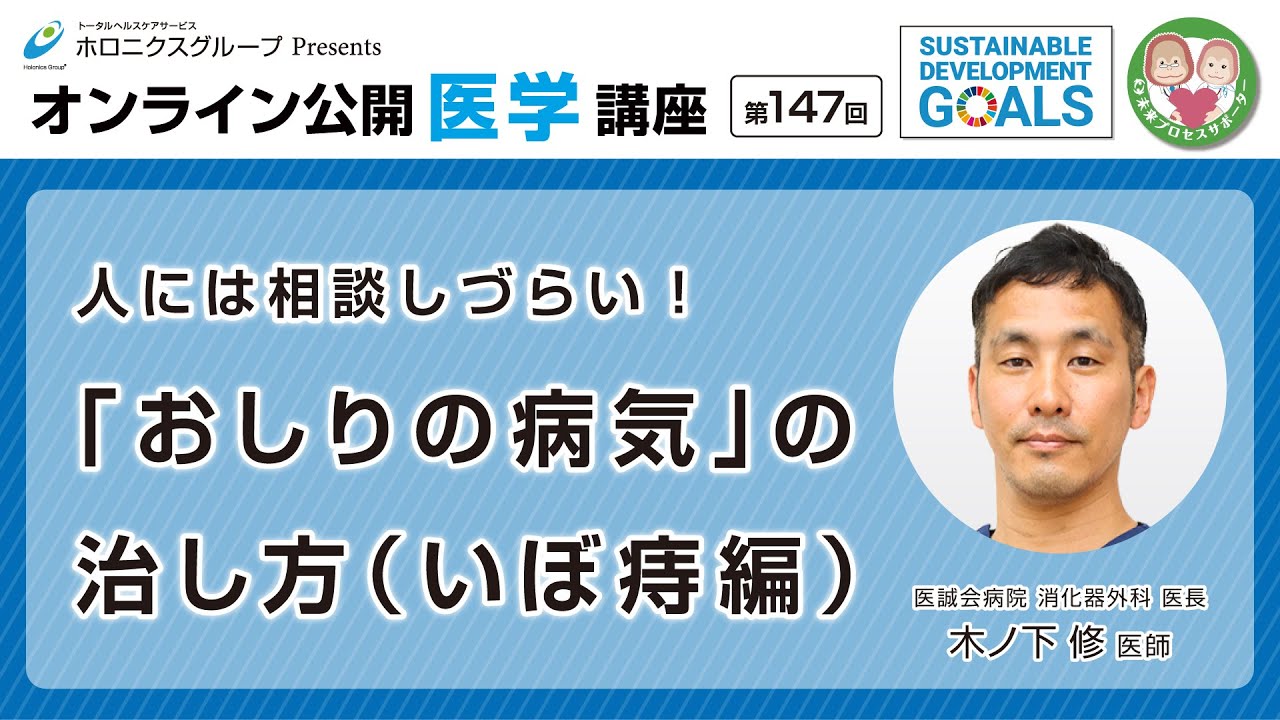 【第147回】人には相談しづらい！「おしりの病気」の治し方（いぼ痔編）