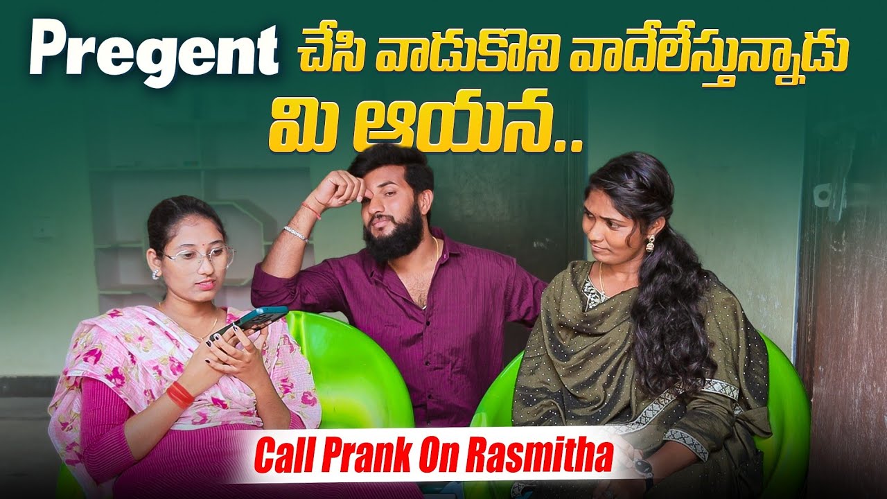 నన్ను Pregent చేసి వదులేస్తున్నాడు | Prank Call On రాస్మిత | Cherry Dnc | Mini Movie Entertainments 