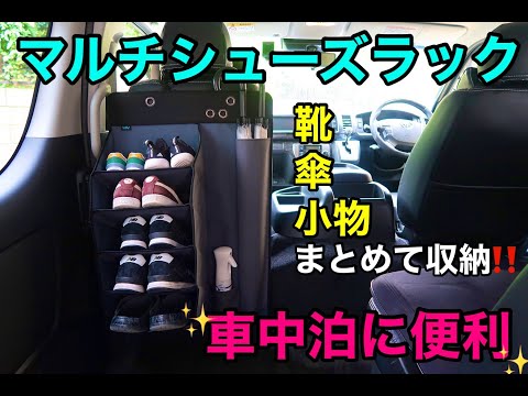 ハイエース マルチシューズラック - 車内アクセサリー