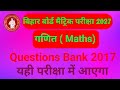 Class 10th maths previous Year 2017/बिहार बोर्ड मैट्रिक परीक्षा 2027