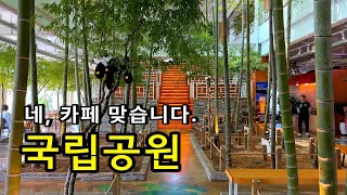 서울근교 카페추천 이색카페 국립공원 / 의정부 최고의 실내 복합문화공간