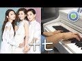 十七 Piano Cover S H E 十七 Piano Cover S H E