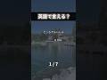 2026/03/07 るか👩🏻‍🦰1日1分英語🇺🇸 #英語学習#英会話レッスン#英語勉強#日常英会話#英語フレーズ#英会話フレーズ#英語初心者#英語話せるようになりたい#英語クイズ