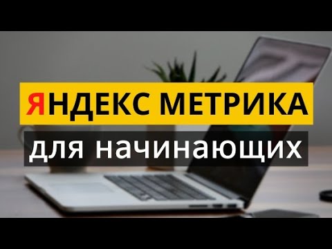 Wideo: Jak Podnieść Pozycję W Yandex