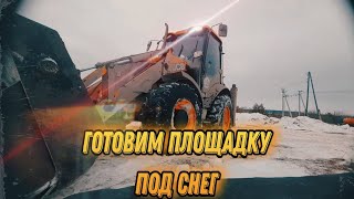 Готовим площадку на JCB 3CX / Новое задание по уборке снега / рабочие будние на тракторе