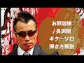 304:お釈迦さま/長渕剛⭐︎ギターソロ弾き方解説