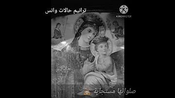 ترنيمة مريم ام الغلابة حالة واتس 