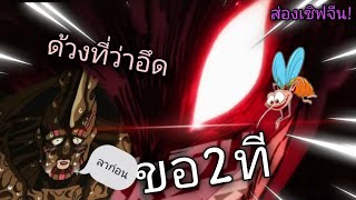 ขอ 2 ที ลาก่อนด้วงน้อย! OnePunchMan The Strongest Man|#จินคุง screenshot 2