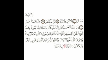 سورة المدثر 3 القسم الثالث تكرار كيفي من .. وما أدراك ما صقر  .. إلى .. بهذا مثلا