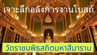Wat Rajabopit(Ratchabophit), Golden Temple in Bangkok Thailand nearby The Grand Palace l วัดราชบพิธ