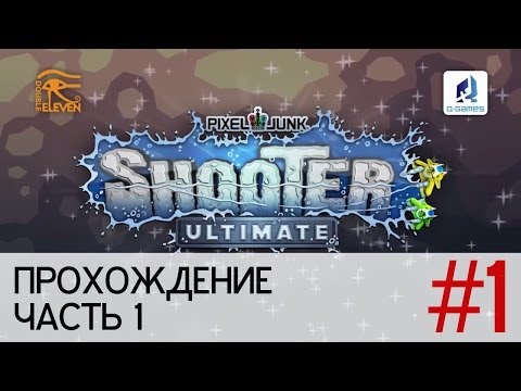 Прохождение PixelJunk Shooter Ultimate - Часть 1 (Stage 1: Into the Abyss)