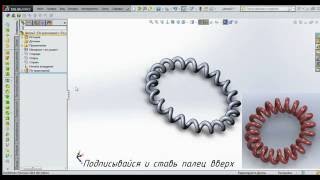 Уроки SolidWorks 2014 - Изогнутая спираль #2(Изогнутая спираль. Для рисования модели использованы следующие функции: бобышка/основание по траектории..., 2016-07-11T21:21:45.000Z)