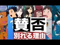 細田守監督が賛否別れる理由を解説！【おまけの夜】