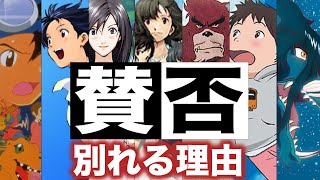 細田守監督が賛否別れる理由を解説！【おまけの夜】