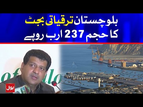 Mir Zahoor Buledi Briefing About Baluchistan Budget 2021-22