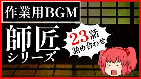 ゆっくりかいい1から10話