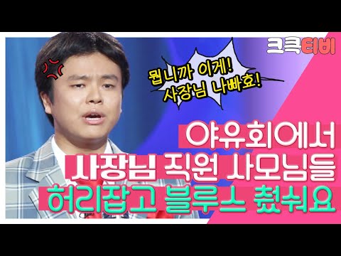 [크큭티비] 폭소클럽 : 블랑카의뭡니까이게 : 사장님 너무 신나셨는지?