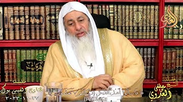 صحة حديث قراءة سورة البقرة كل ثلاثة أيام ؟ للشيخ مصطفي العدوي