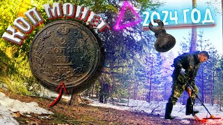 ВНИМАНИЕ! Такие места ВЫБИТЬ НЕРЕАЛЬНО! Коп 2024 год | НОВОЕ