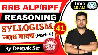 ALP/TECH & RPF REASONING SYLLOGISM (न्याय वाक्य) D-41| P-4| Reasoning by Deepak Sir #deepaksir #RRC