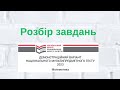 Демонстраційний варіант НМТ 2023 з математики.