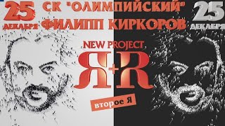 #ФилиппКиркоров #Шоу #я+я #fkirkorov #ФилиппКиркоров #Шоу #я+я #fkirkorov