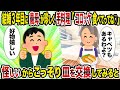 【2ch修羅場スレ】結婚3年目に義母が珍しく手料理「コロッケ食べてってね♡」→怪しいからこっそり皿を交換してみると