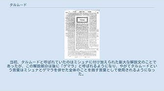 タルムード Youtube