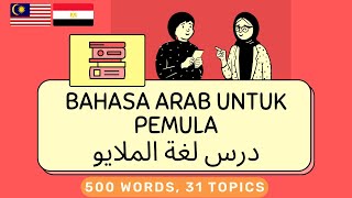 Belajar Bahasa Arab | تعلم الملايو | 500 Words 31, Topics (Malay-Arabic) screenshot 2