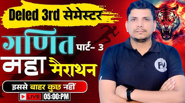 महा मैराथन class शूरू /Deled 3rd semester math/deled third semester math merathon class