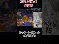 『SLAM DUNK』森重のモデル！シャキール・オニール！