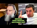 Ты кто такой, шпана, чтобы рассуждать о политике? В РПЦ повысили градус!