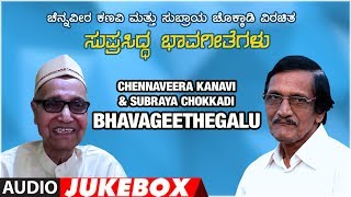 T-series bhavagethegalu & folk presents"chennaveera kanavi,subraya
chokkadi" audio jukebox bhavageethegalu- kannada bhavageethegalu
subscribe us : http:...