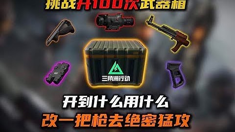 三角洲行动：#三角洲行动 #三角洲 #使命召唤手游 #三角洲行动手游 #CODM #CODM一枪穿云