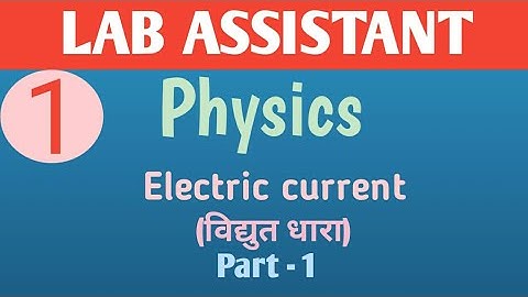 Electric current in hindi | विद्युत धारा for Lab assistant