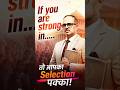 Bank Aspirants ⚡ Selection का Secret Formula | Amar Sir #shorts