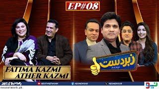 Zabardast With Wasi Shah | Ather Kazmi And Fatima Kazmi | Ep #08 I 29 Dec 2023 I Neo News