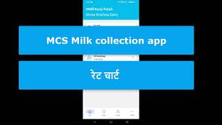 MCS Milk Collection app - SNF Rate Chart Settings | Hindi | Android screenshot 2