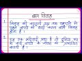 Bal vivah par nibandh  essay on child marriage in hindi  bal vivah par nibandh 10 line