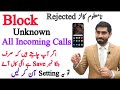 How to block all unknown calls? Auto rejected unknown calls|Zubair Ashraf|