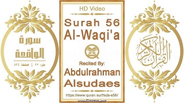 سورة ٠٥٦ الواقعة: فيديو عالي الدقة || القارئ: عبد الرحمن السديس