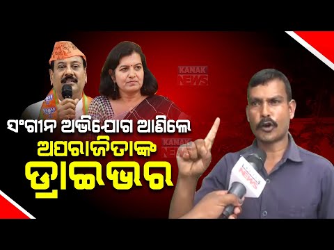 Aparajita Sarangi's Driver Alleges Police Threats In Prasanta Jagadev EVM Destroying Case