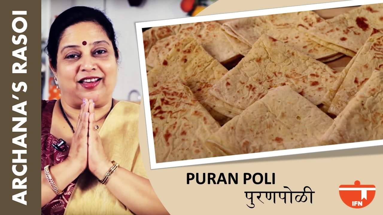 जिभेवर ठेवताच विरघळणारी पुरणपोळी | Home-Made Maharashtrian Puran Poli | Sweet Puran Poli By Archana | India Food Network