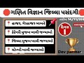 ગણિત વિજ્ઞાન વિધાસહાયક ભરતી તારીખ 14/11/2025 ના રોજ થયેલ પસંદગી...#devparmarkipathshala 