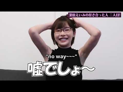 [Eimi Fukada] Eimi's dating experiences part 2! Dating a former JA* star!? [ENG subs]