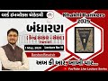 Khakhi rankers 2025 lecture 11       part 01   lecture by darshan  sir