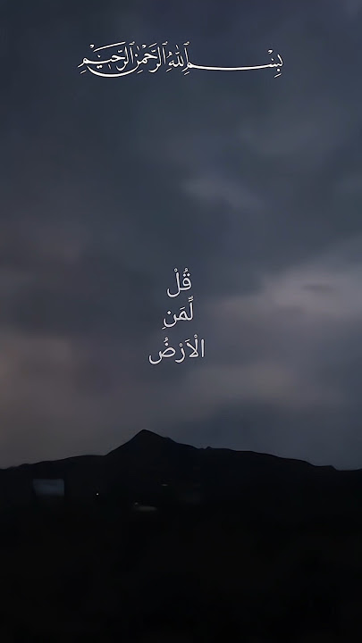 🩶🖤 Surah Al- Mu'minun Ayat [ 84-87 ]